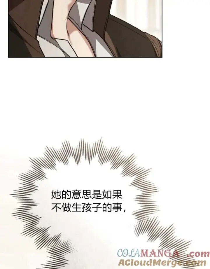 漫画《只是契约婚姻而已》第26话第57张图