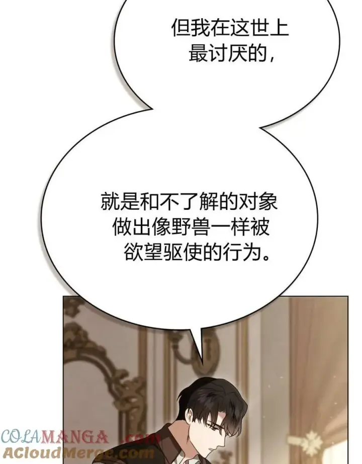 漫画《只是契约婚姻而已》第26话第61张图
