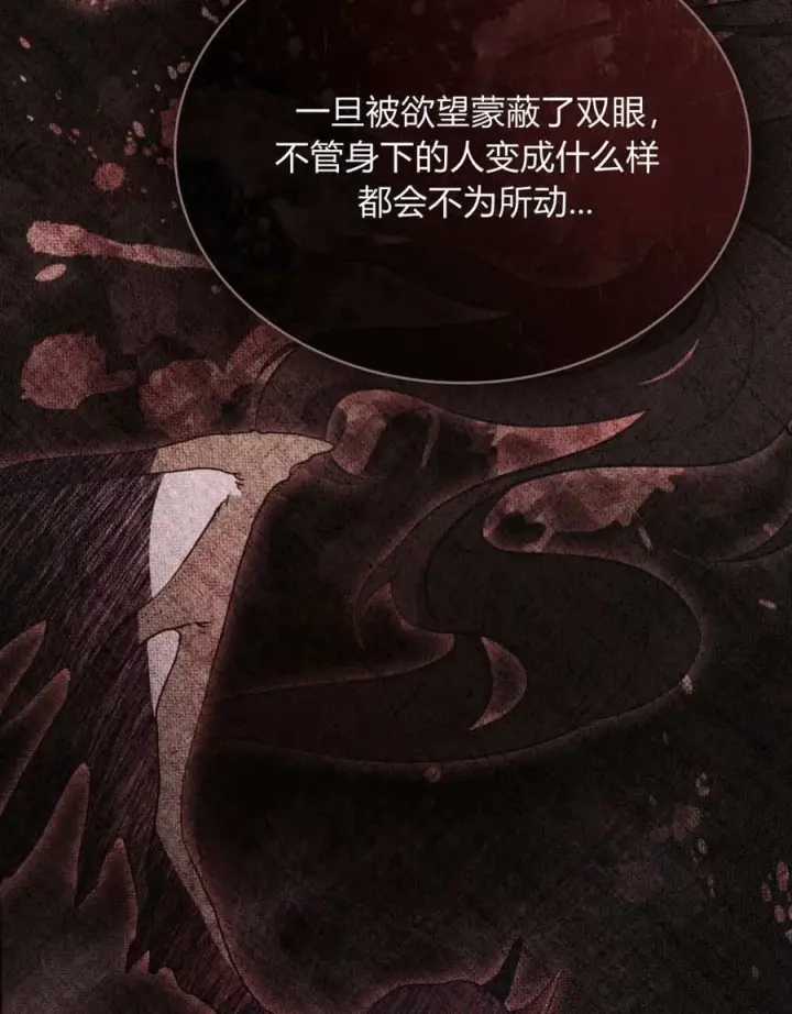 漫画《只是契约婚姻而已》第26话第66张图