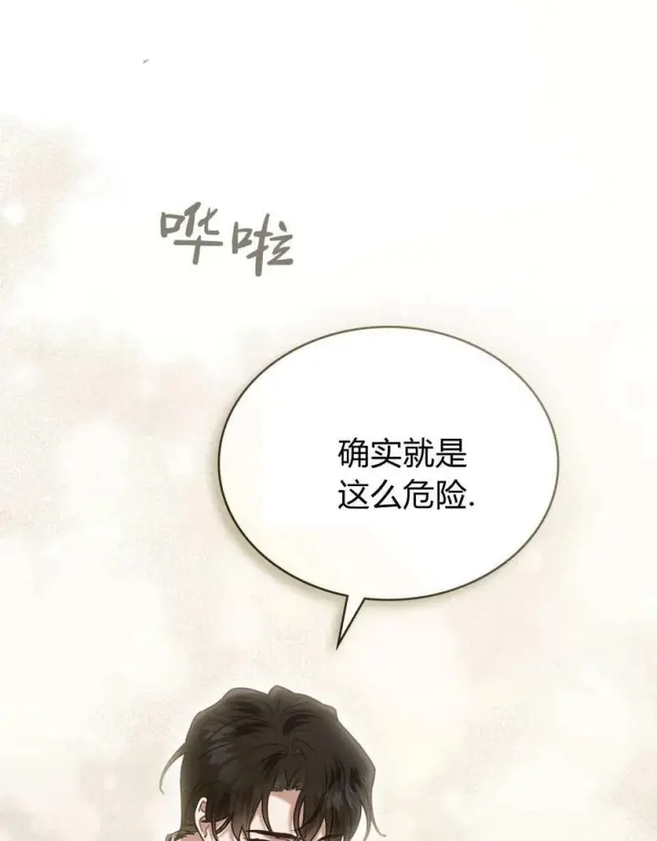 漫画《只是契约婚姻而已》第26话第7张图