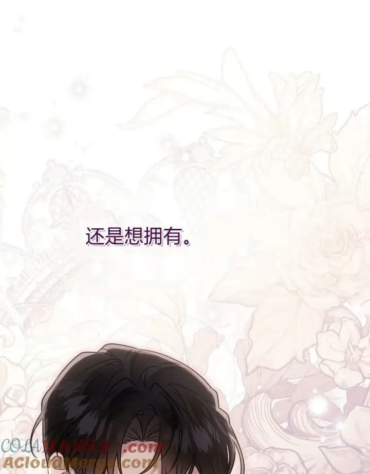 漫画《只是契约婚姻而已》第26话第77张图
