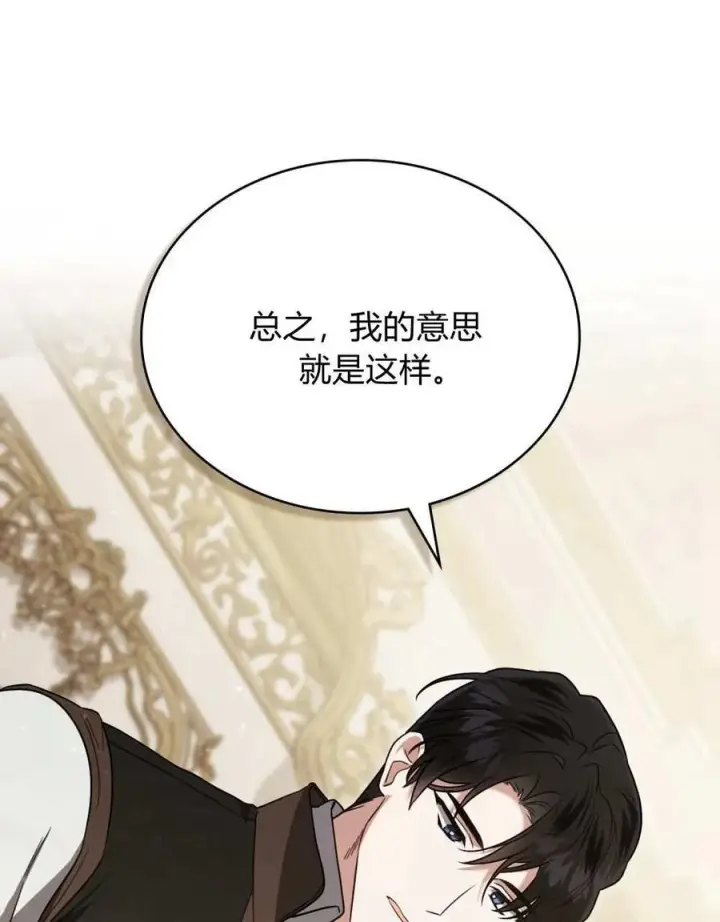 漫画《只是契约婚姻而已》第26话第88张图