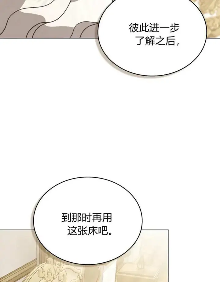 漫画《只是契约婚姻而已》第26话第90张图