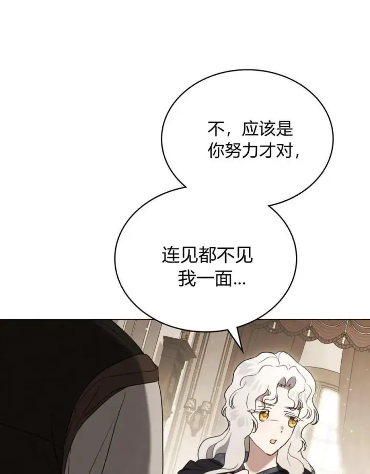 漫画《只是契约婚姻而已》第26话第96张图