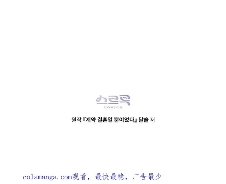 《只是契约婚姻而已》第27话图102
