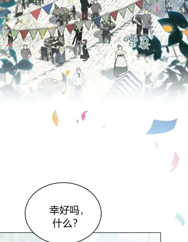 《只是契约婚姻而已》第27话图30