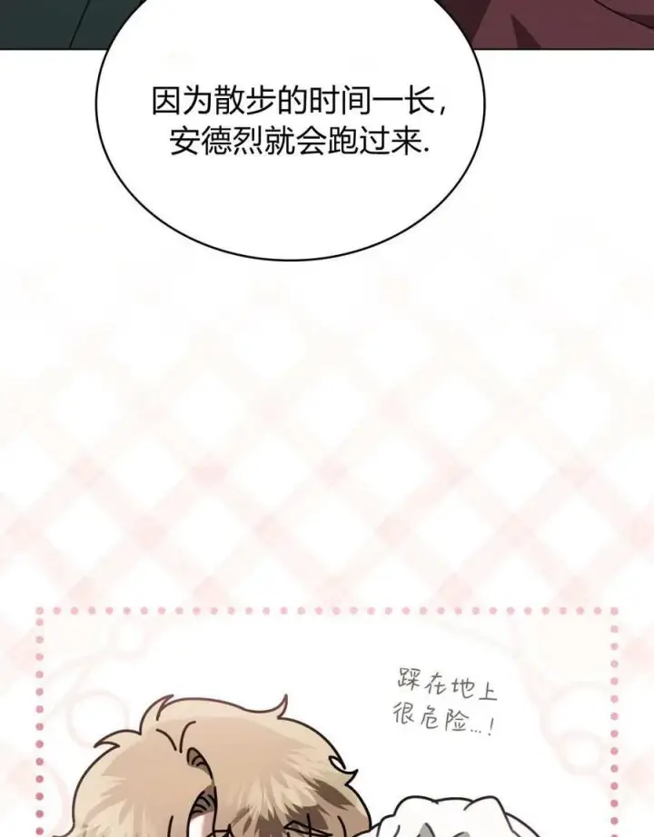 《只是契约婚姻而已》第27话图38