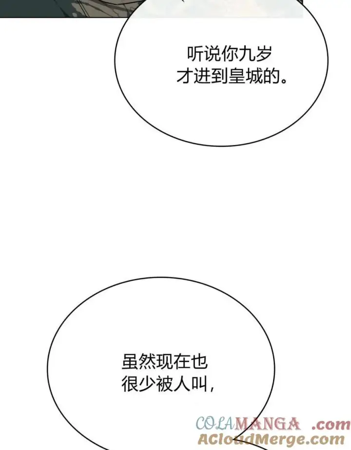 《只是契约婚姻而已》第27话图53