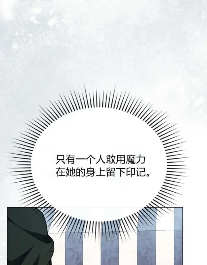 《只是契约婚姻而已》第27话图74