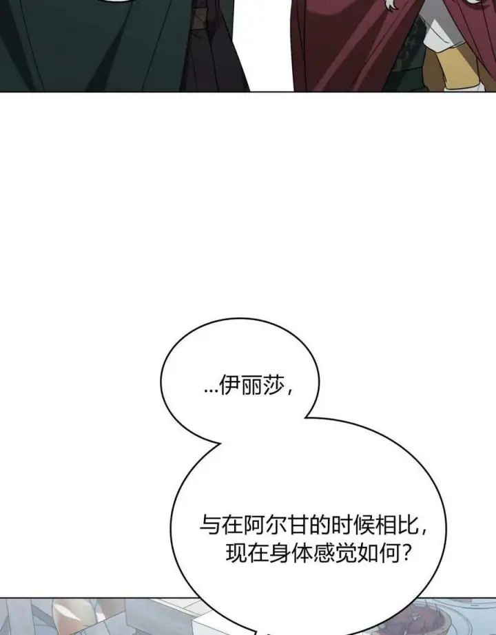 《只是契约婚姻而已》第27话图78