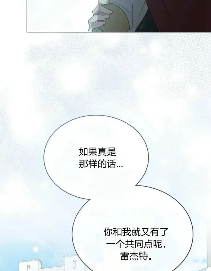 《只是契约婚姻而已》第27话图82