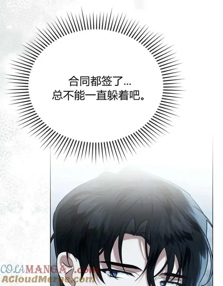 《只是契约婚姻而已》第27话图9