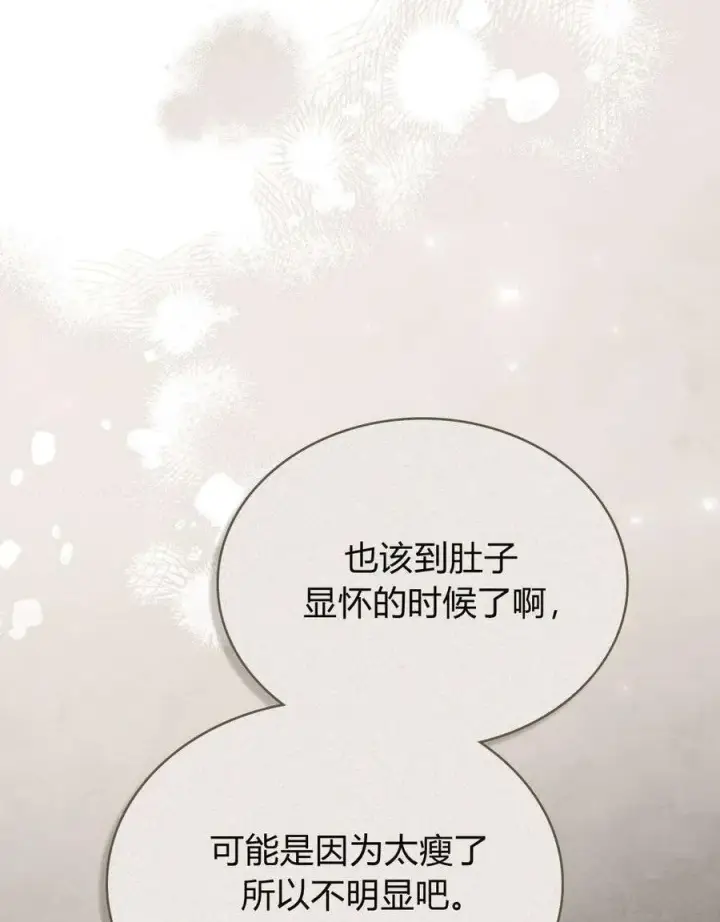 《只是契约婚姻而已》第28话图14