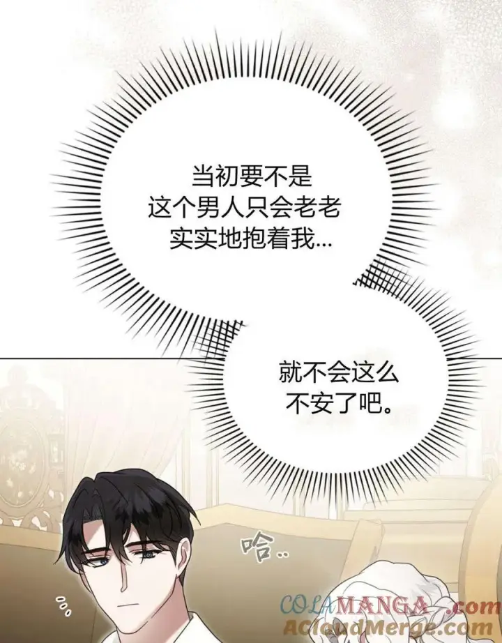 《只是契约婚姻而已》第28话图19
