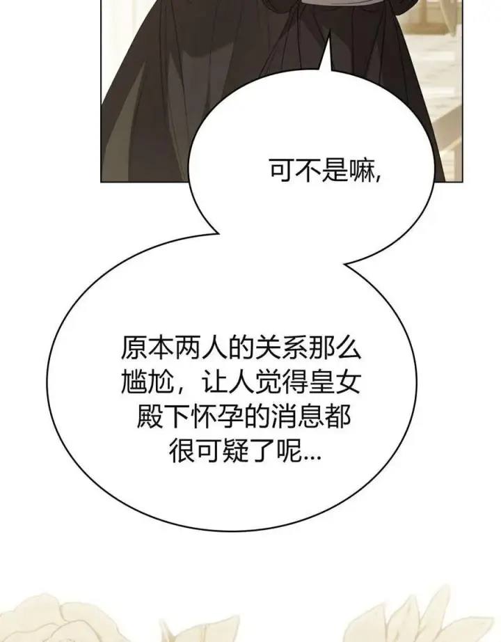 《只是契约婚姻而已》第28话图3