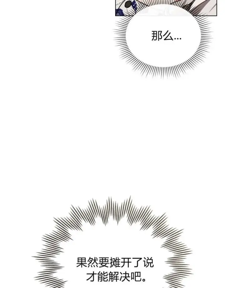 《只是契约婚姻而已》第28话图33