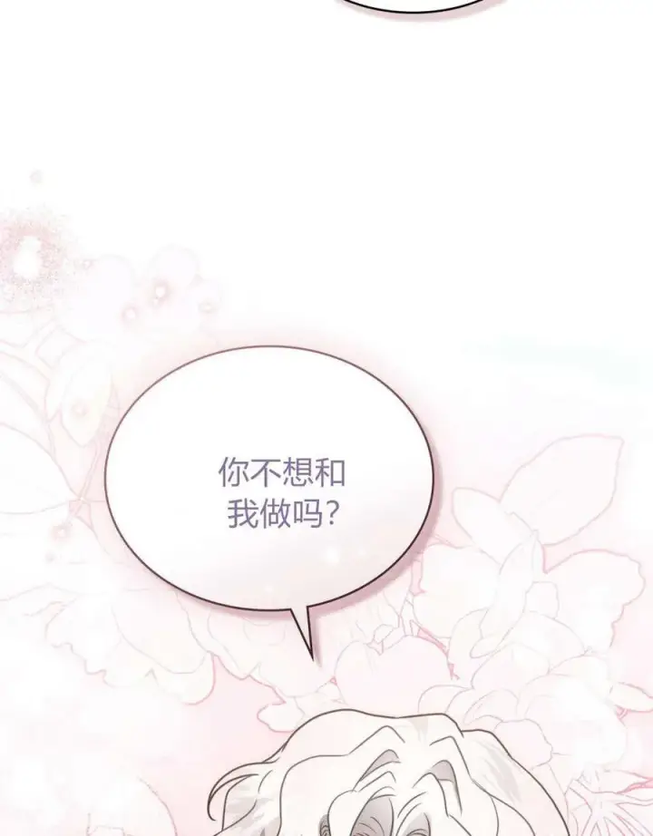 《只是契约婚姻而已》第28话图56