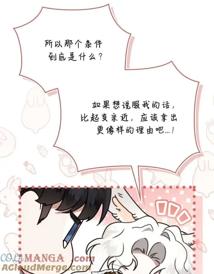 《只是契约婚姻而已》第28话图67