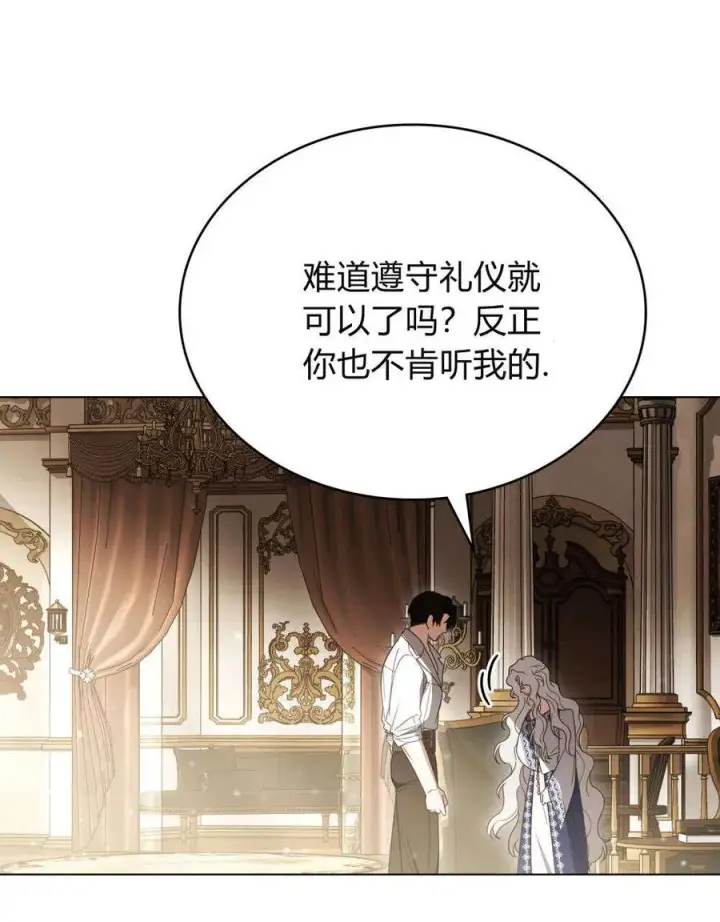 《只是契约婚姻而已》第28话图74