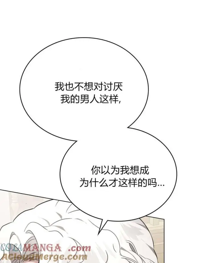 《只是契约婚姻而已》第28话图76