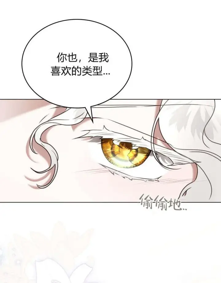 《只是契约婚姻而已》第28话图78