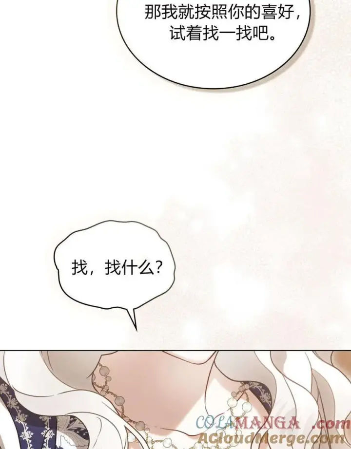 《只是契约婚姻而已》第28话图91