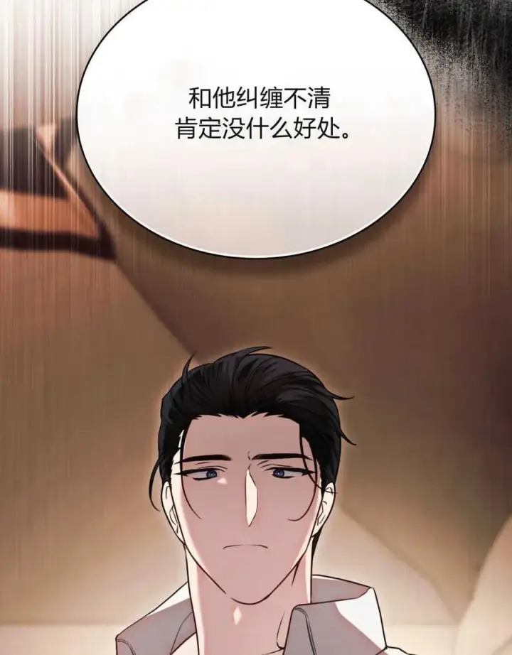 漫画《只是契约婚姻而已》第02话第29张图