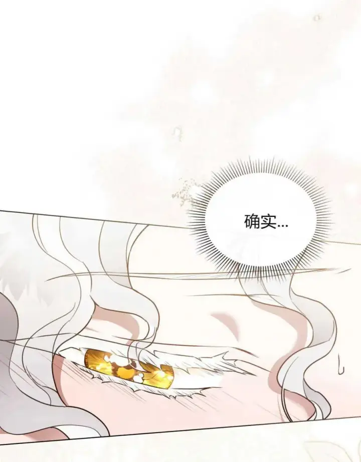 漫画《只是契约婚姻而已》第02话第75张图
