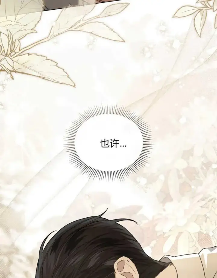 漫画《只是契约婚姻而已》第02话第78张图