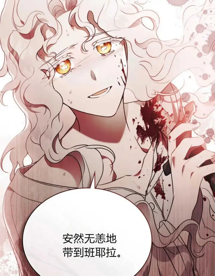 漫画《只是契约婚姻而已》第03话第106张图