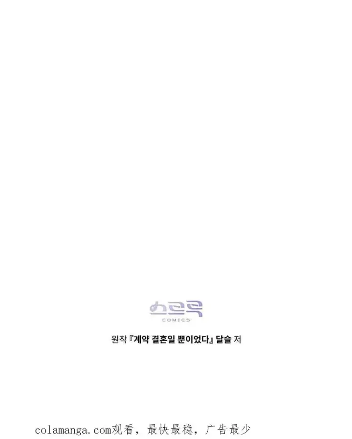漫画《只是契约婚姻而已》第03话第116张图