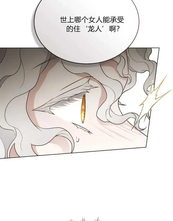 漫画《只是契约婚姻而已》第03话第38张图