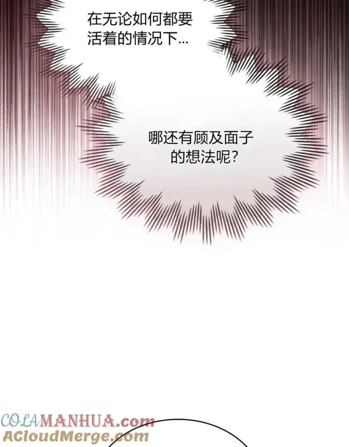 漫画《只是契约婚姻而已》第03话第77张图
