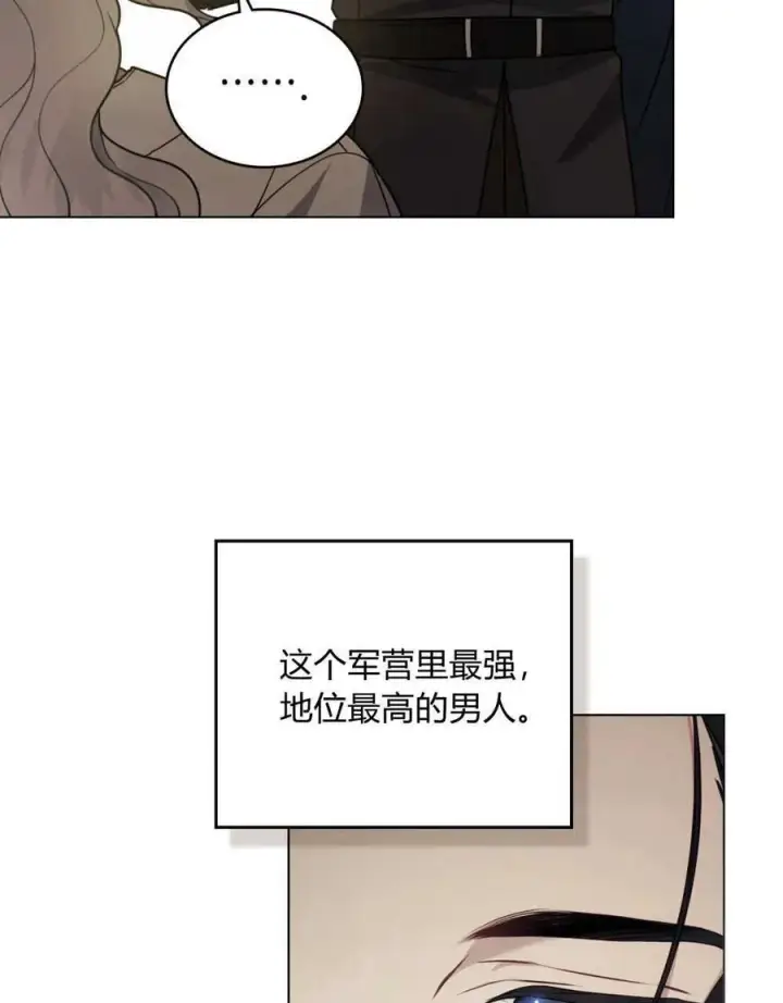 漫画《只是契约婚姻而已》第03话第79张图