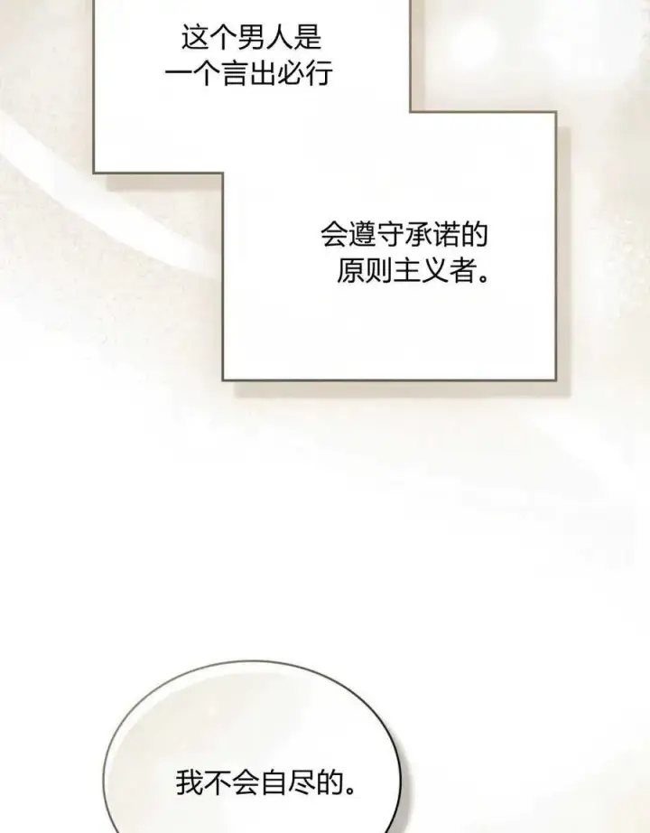 漫画《只是契约婚姻而已》第03话第95张图