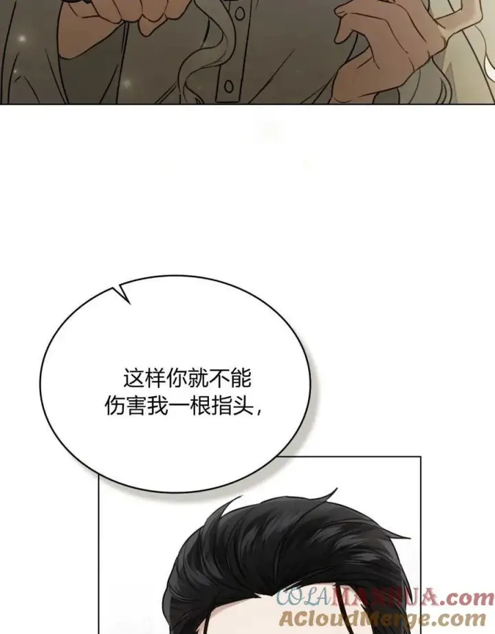 漫画《只是契约婚姻而已》第03话第97张图