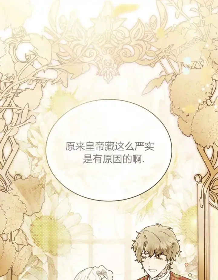 漫画《只是契约婚姻而已》第04话第18张图