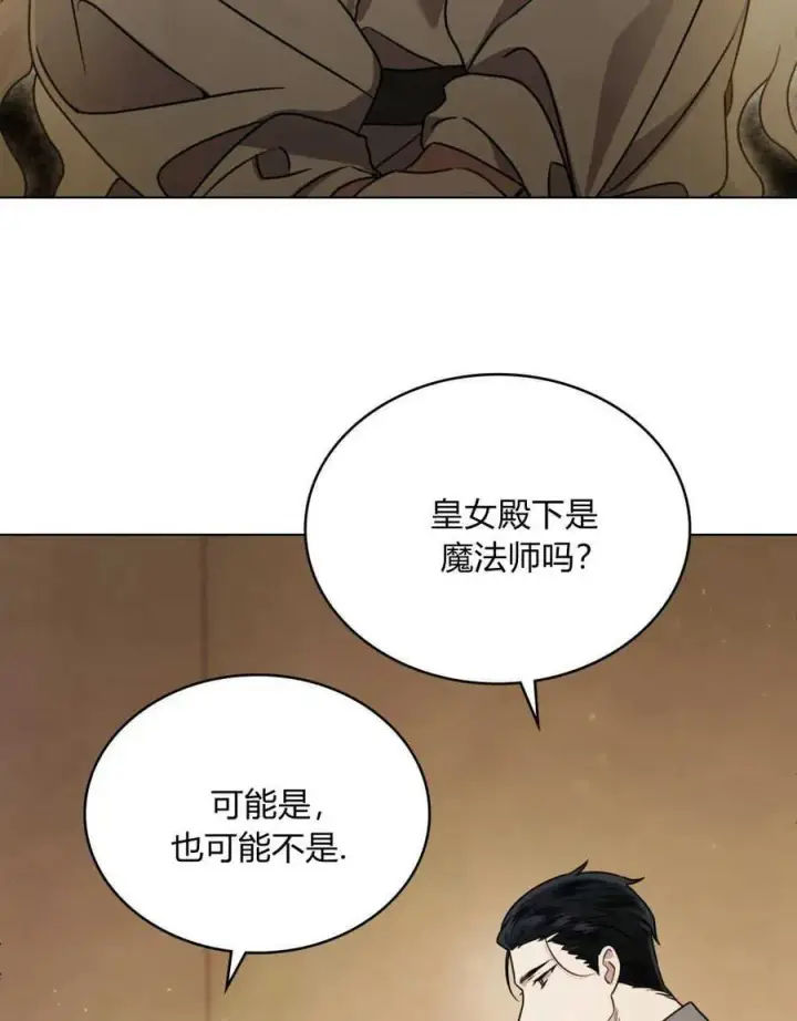 漫画《只是契约婚姻而已》第04话第74张图