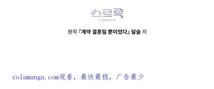 漫画《只是契约婚姻而已》第04话第96张图