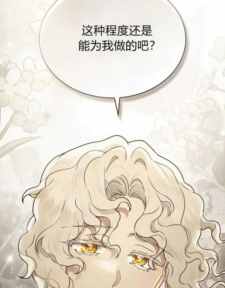 漫画《只是契约婚姻而已》第05话第20张图