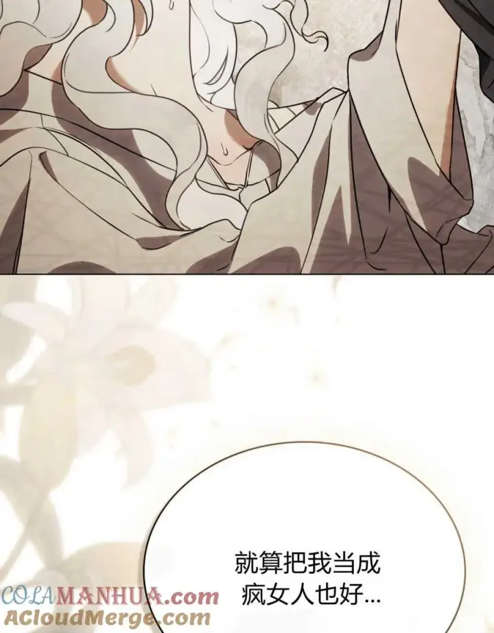 漫画《只是契约婚姻而已》第05话第91张图