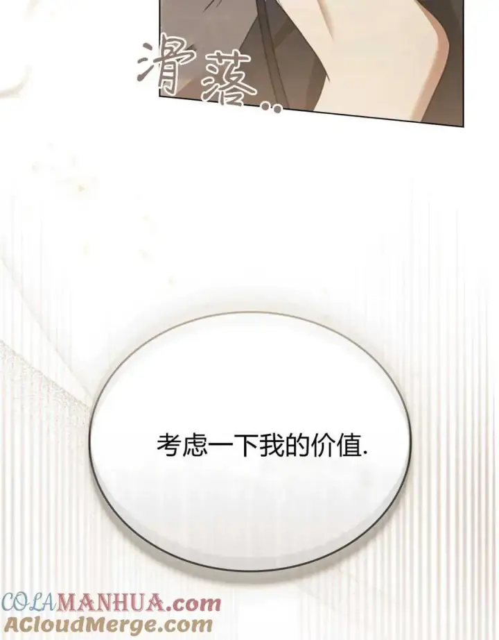 漫画《只是契约婚姻而已》第05话第94张图