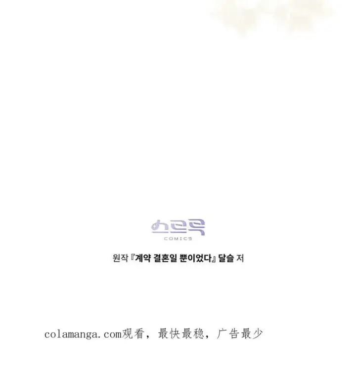 漫画《只是契约婚姻而已》第05话第98张图