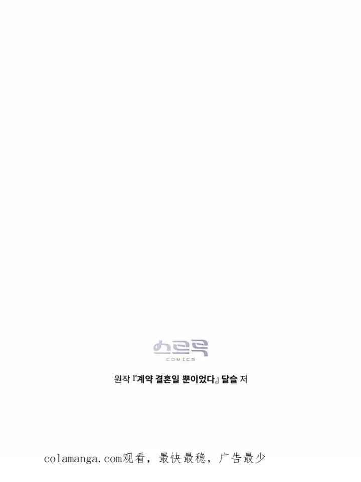 漫画《只是契约婚姻而已》第06话第102张图