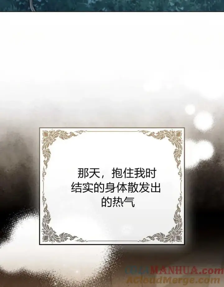 漫画《只是契约婚姻而已》第06话第61张图