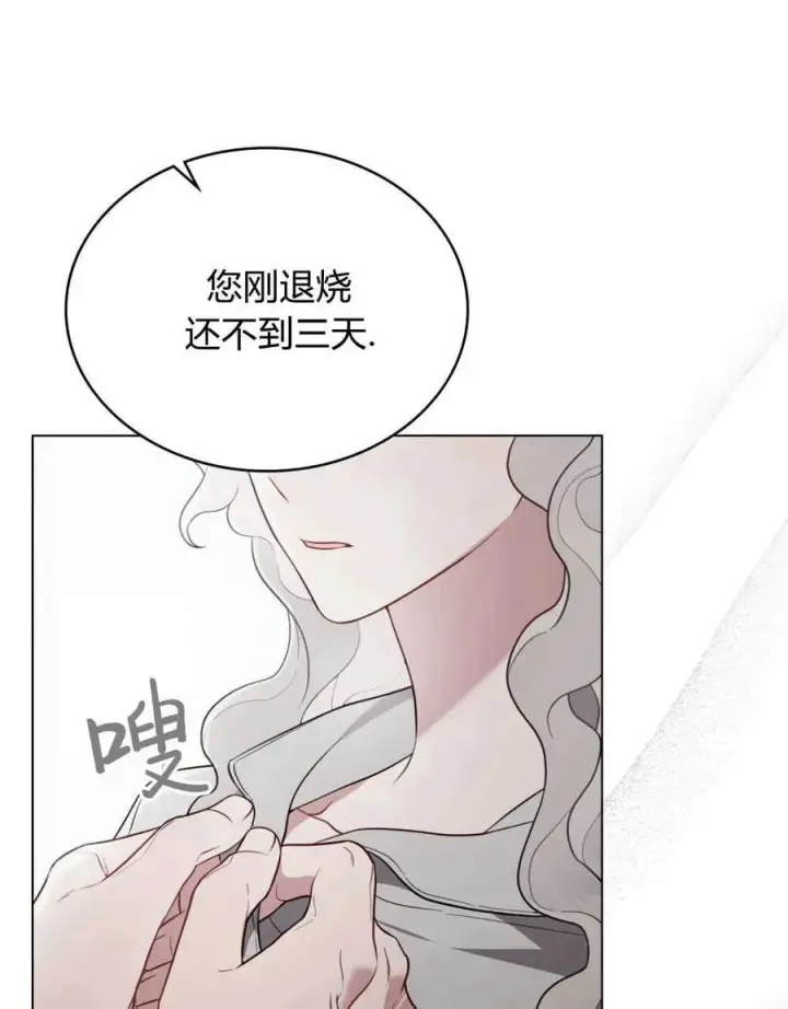 漫画《只是契约婚姻而已》第06话第75张图