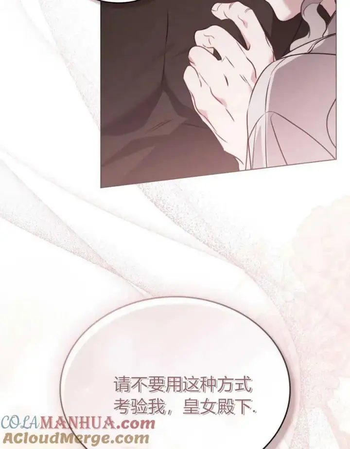 漫画《只是契约婚姻而已》第06话第77张图