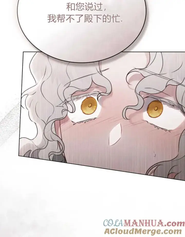 漫画《只是契约婚姻而已》第06话第81张图