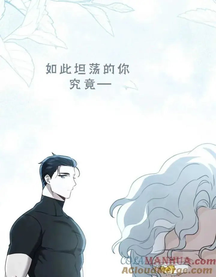 漫画《只是契约婚姻而已》第06话第97张图