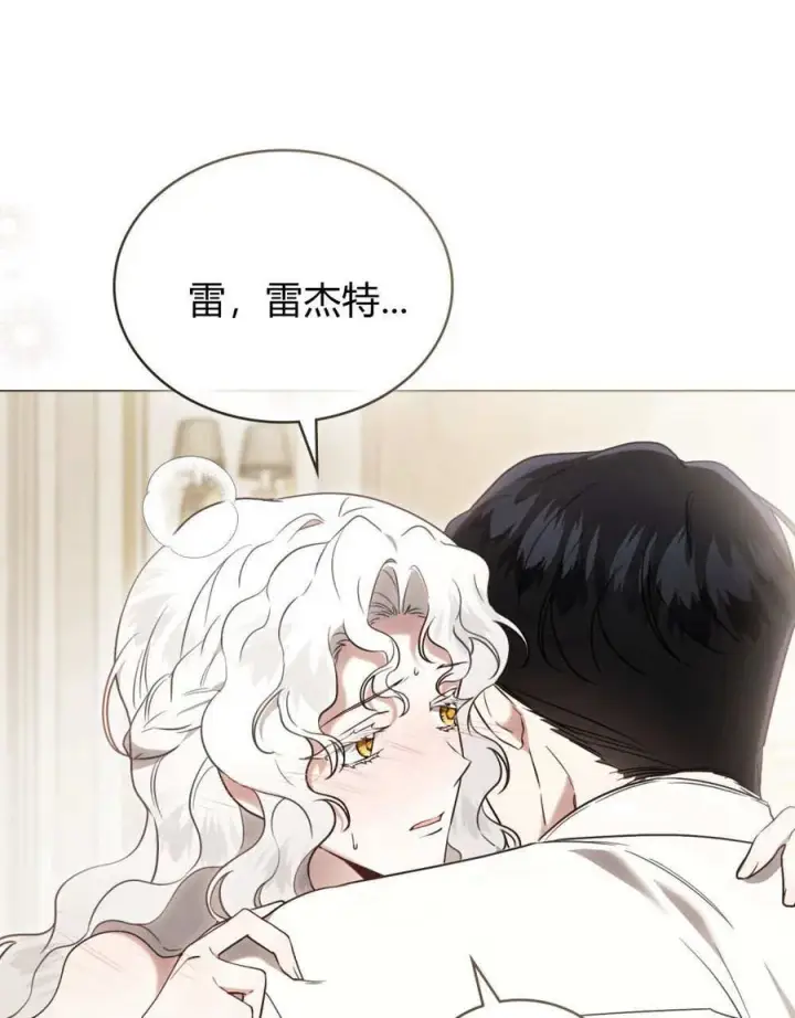 《只是契约婚姻而已》第29话图11